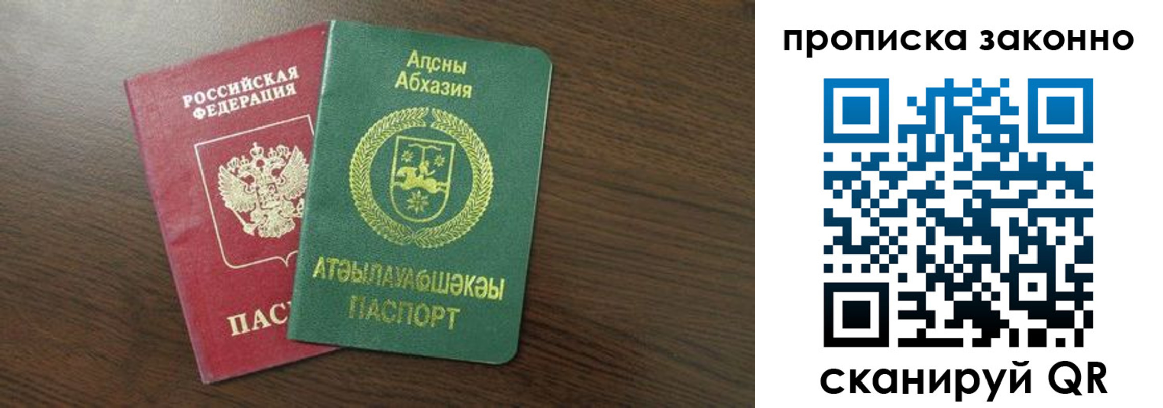 прописка законно в Волгореченске
