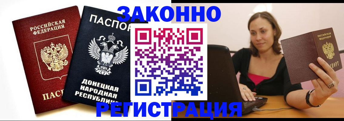 прописка паспорт в Волгореченске