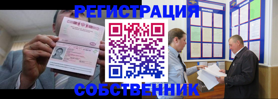 прописка законно в Волгореченске