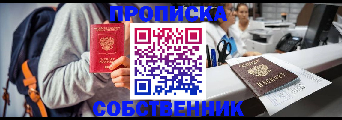 прописка законно в Волгореченске