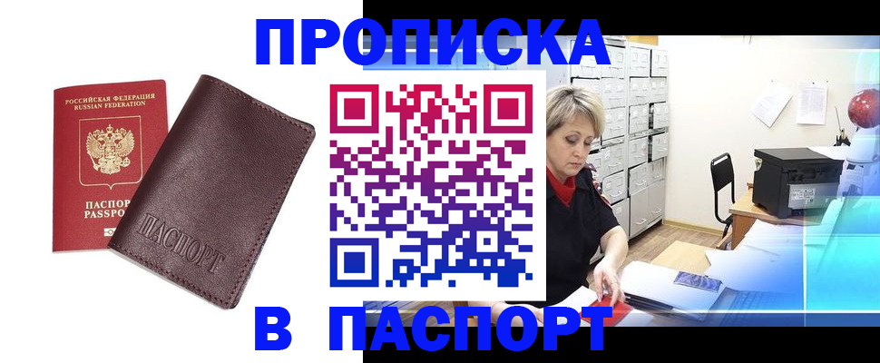 прописка ребенка в Волгореченске