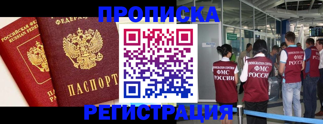 прописка гарантия в Волгореченске