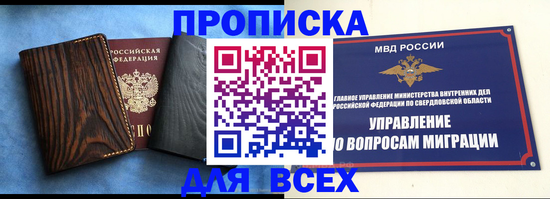 прописка в Волгореченске