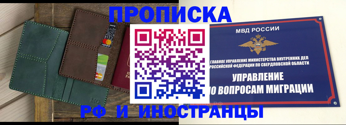 прописка для работы в Волгореченске